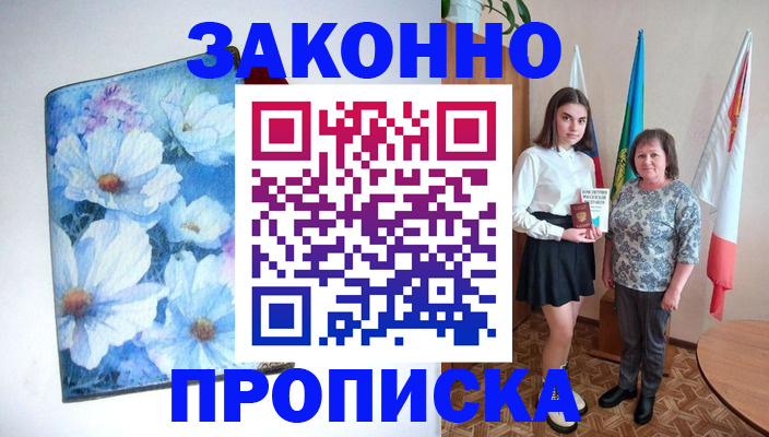 прописка для кредита в Александрове